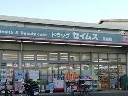 ドラックストア　ドラッグセイムス落合店（ドラッグストア）まで372m
