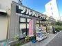 ドラックストア　ツルハドラッグ中目黒２丁目店（ドラッグストア）まで682m