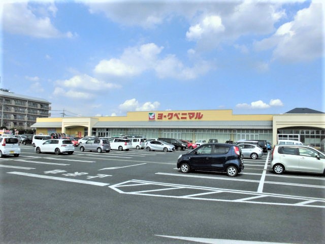 スーパー　ヨークベニマル細谷店（スーパー）まで761m