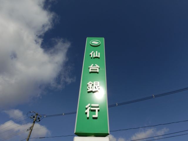 銀行　仙台銀行（銀行）まで270m