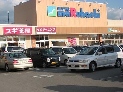 スーパー　スーパーマルハチ三田店（スーパー）まで211m