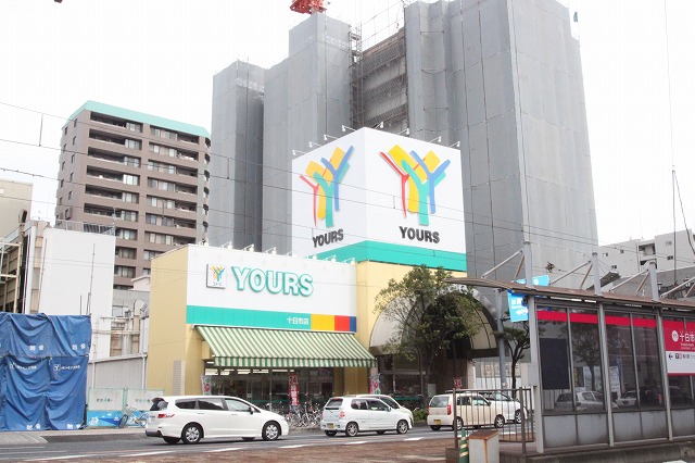 スーパー　ユアーズ十日市店（スーパー）まで449m