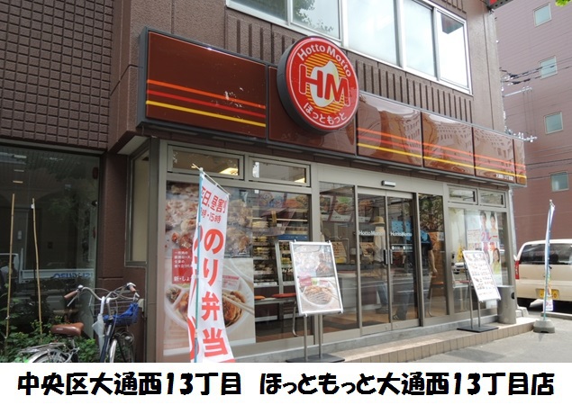 スーパー　ほっともっと弁当（スーパー）まで200m