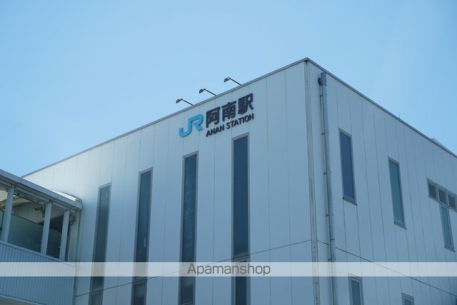 その他　阿南駅（その他）まで1593m