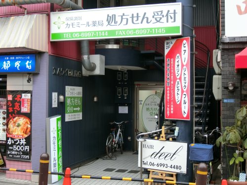 病院　カモミール薬局 処方せん受付（病院）まで121m