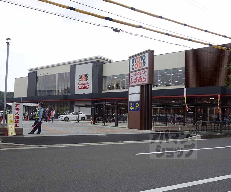 スーパー　コープ山科新十条店（スーパー）まで379m