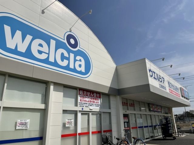 ドラックストア　ウエルシア土浦東都和店（ドラッグストア）まで450m
