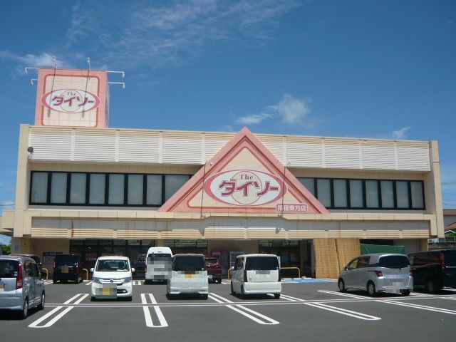 その他　ダイソー指宿東方店（その他）まで600m