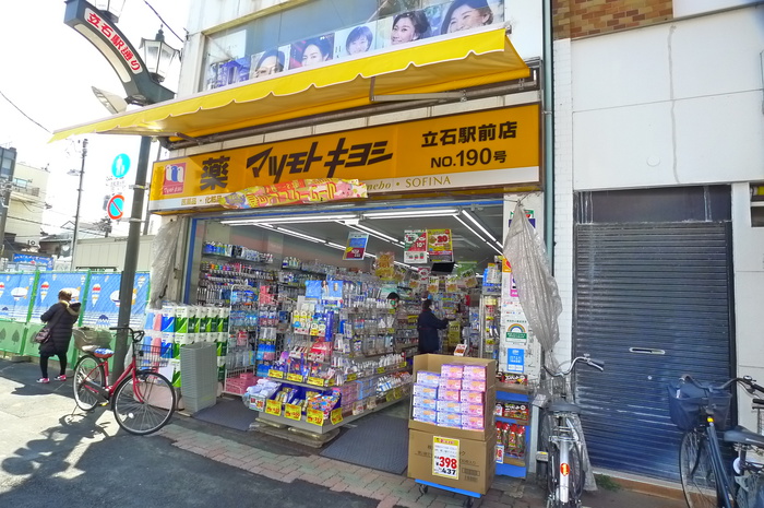 ドラックストア　マツモトキヨシ（ドラッグストア）まで137m