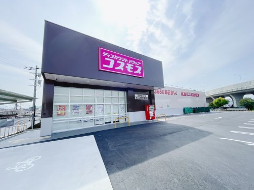 ドラックストア　ディスカウントドラッグコスモス 深井畑山店（ドラッグストア）まで1022m