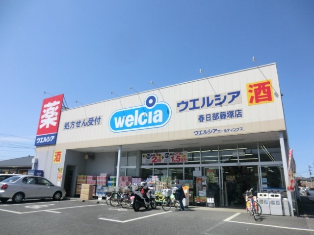 ドラックストア　ウエルシア（ドラッグストア）まで650m