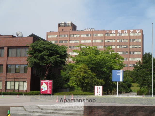 大学・短大　上越教育大学（大学・短大）まで762m