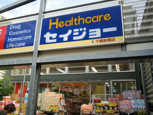 ドラックストア　セイジョー（ドラッグストア）まで720m