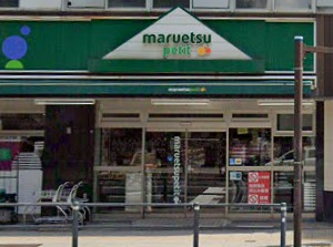 スーパー　マルエツ（スーパー）まで266m