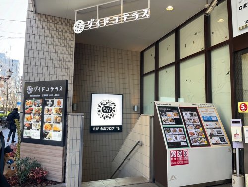 スーパー　ダイドコテラス（スーパー）まで458m