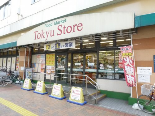 スーパー　三鷹 東急ストア（スーパー）まで297m