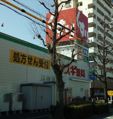 ドラックストア　スギドラッグ浄心店（ドラッグストア）まで648m