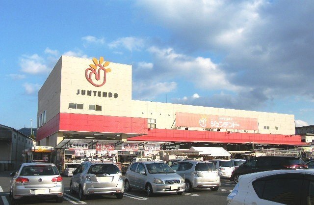 ホームセンター　ホームセンタージュンテンドー・安芸府中店（ホームセンター）まで489m