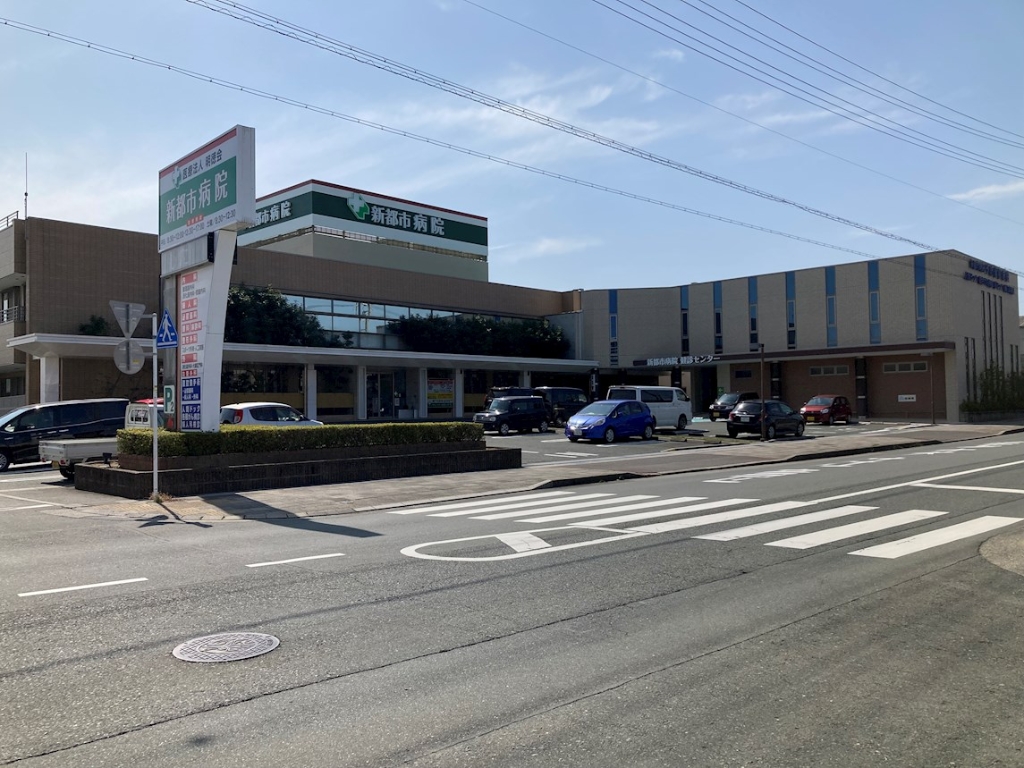 病院　明徳会 新都市病院（病院）まで248m