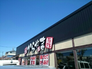 飲食店　からやま（飲食店）まで720m