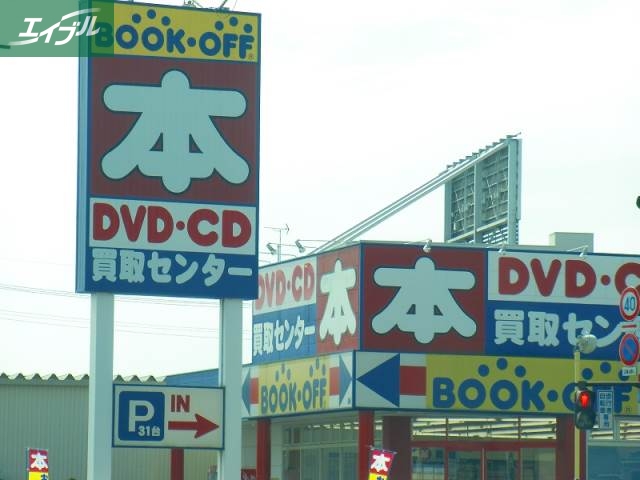 ホームセンター　ブックオフ岡山西長瀬店（ホームセンター）まで631m