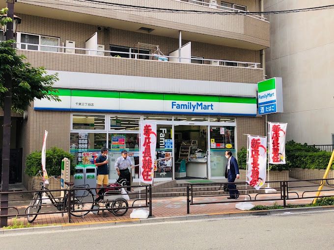 コンビニ　ファミリーマート 千束三丁目店（コンビニ）まで188m