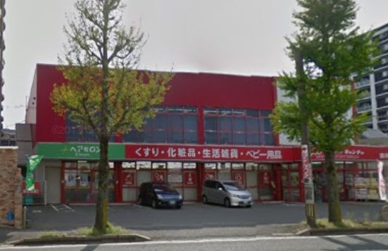 ドラックストア　ドラッグイレブン清水店（ドラッグストア）まで549m