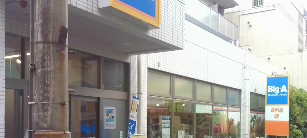 スーパー　ビッグ・エー 墨田京島店（スーパー）まで582m