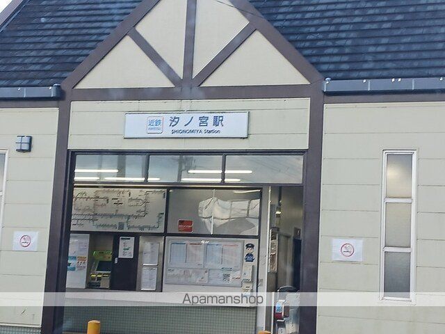 その他　近鉄長野線汐ノ宮駅（その他）まで999m