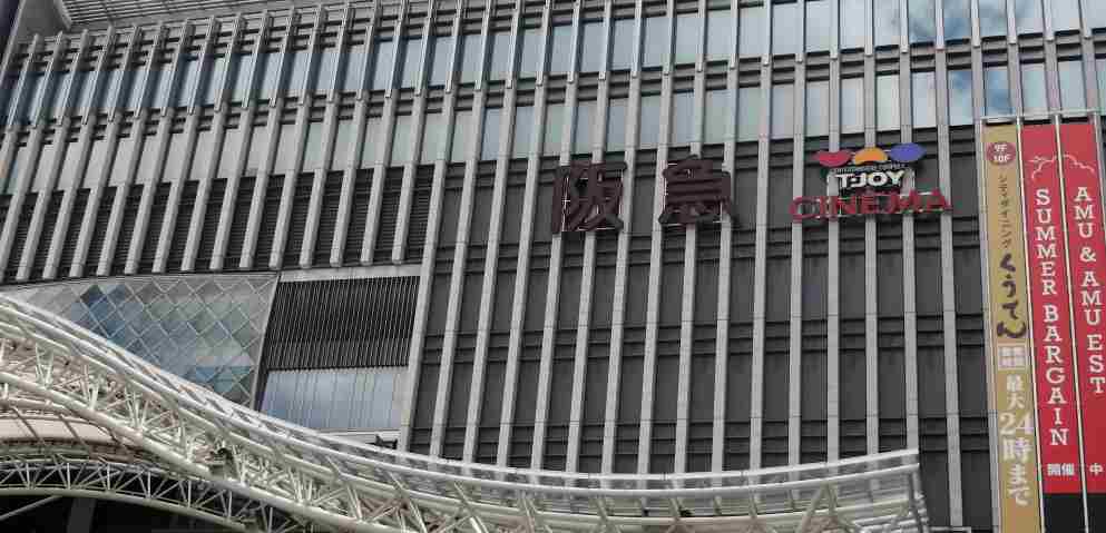 ショッピングセンター　阪急百貨店（ショッピングセンター）まで1960m
