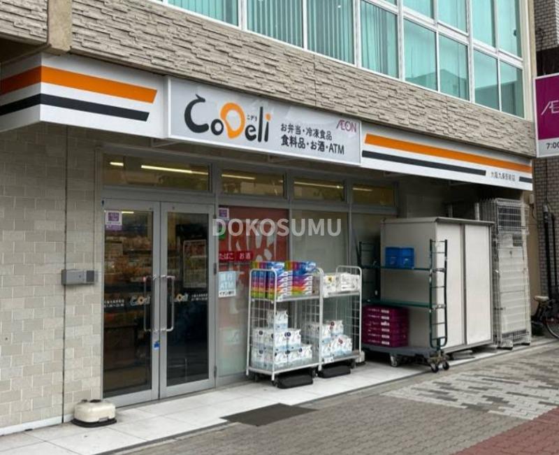 スーパー　CoDeli大阪九条駅前店（スーパー）まで491m