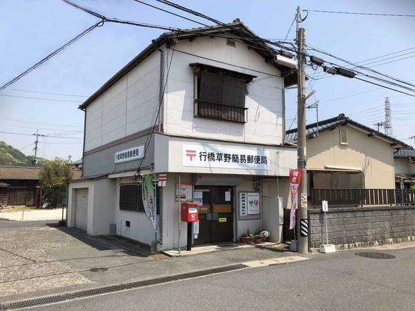 郵便局　行橋草野簡易郵便局（郵便局）まで1058m