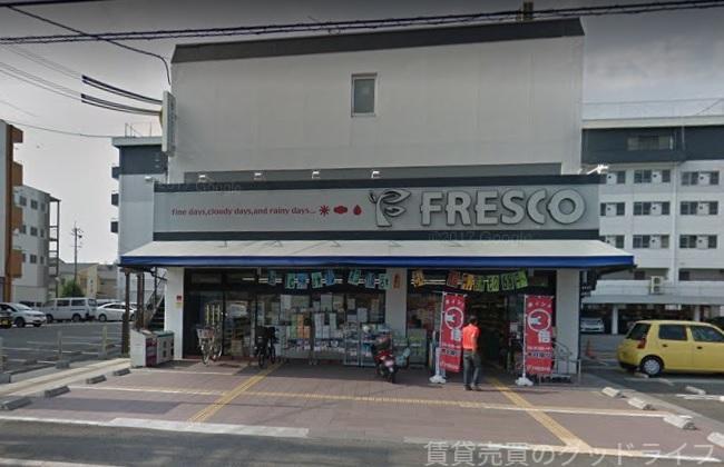 スーパー　フレスコ八条店（スーパー）まで921m