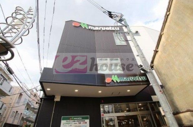 スーパー　マルエツ都立家政駅前店（スーパー）まで640m