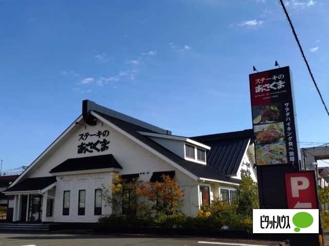 飲食店　ステーキのあさくま富士吉原店（飲食店）まで4131m