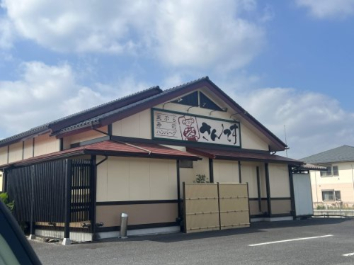 飲食店　さんてす　岩間店（飲食店）まで4055m
