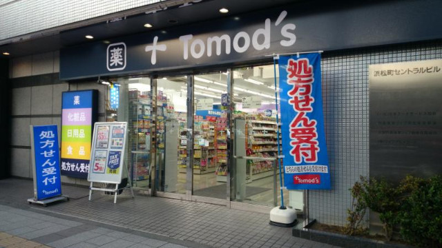 ドラックストア　トモズ浜松町店（ドラッグストア）まで405m