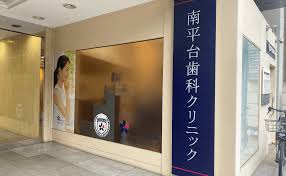 病院　南平台歯科クリニック（病院）まで346m