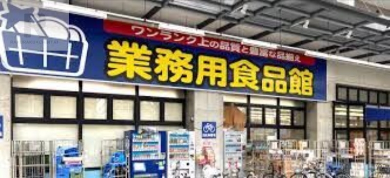 スーパー　業務用食品館玉川店（スーパー）まで166m