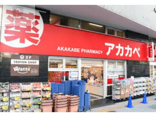 ドラックストア　ドラッグアカカベ野田阪神店（ドラッグストア）まで878m