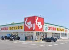 ドラックストア　スギ薬局 中川南店（ドラッグストア）まで977m