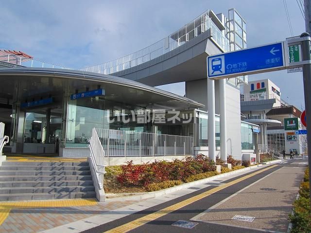 その他　地下鉄　徳重駅（その他）まで1562m