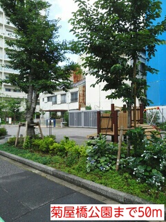 公園　菊屋橋公園（公園）まで50m