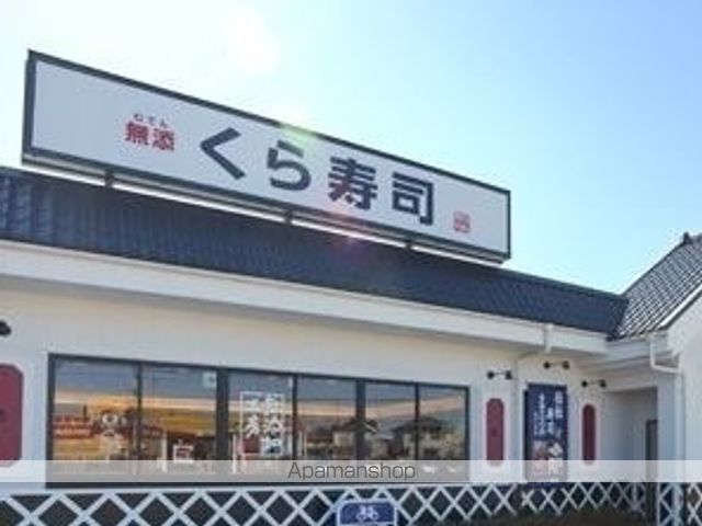 飲食店　くら寿司（飲食店）まで800m