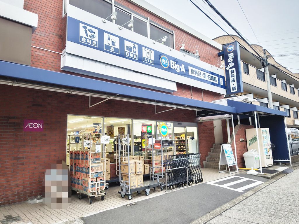 スーパー　Big-A 赤山町三丁目（スーパー）まで480m