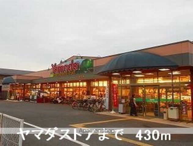 スーパー　ヤマダストア（スーパー）まで430m