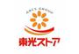 スーパー　東光ストアサッポロファクトリー店（スーパー）まで745m