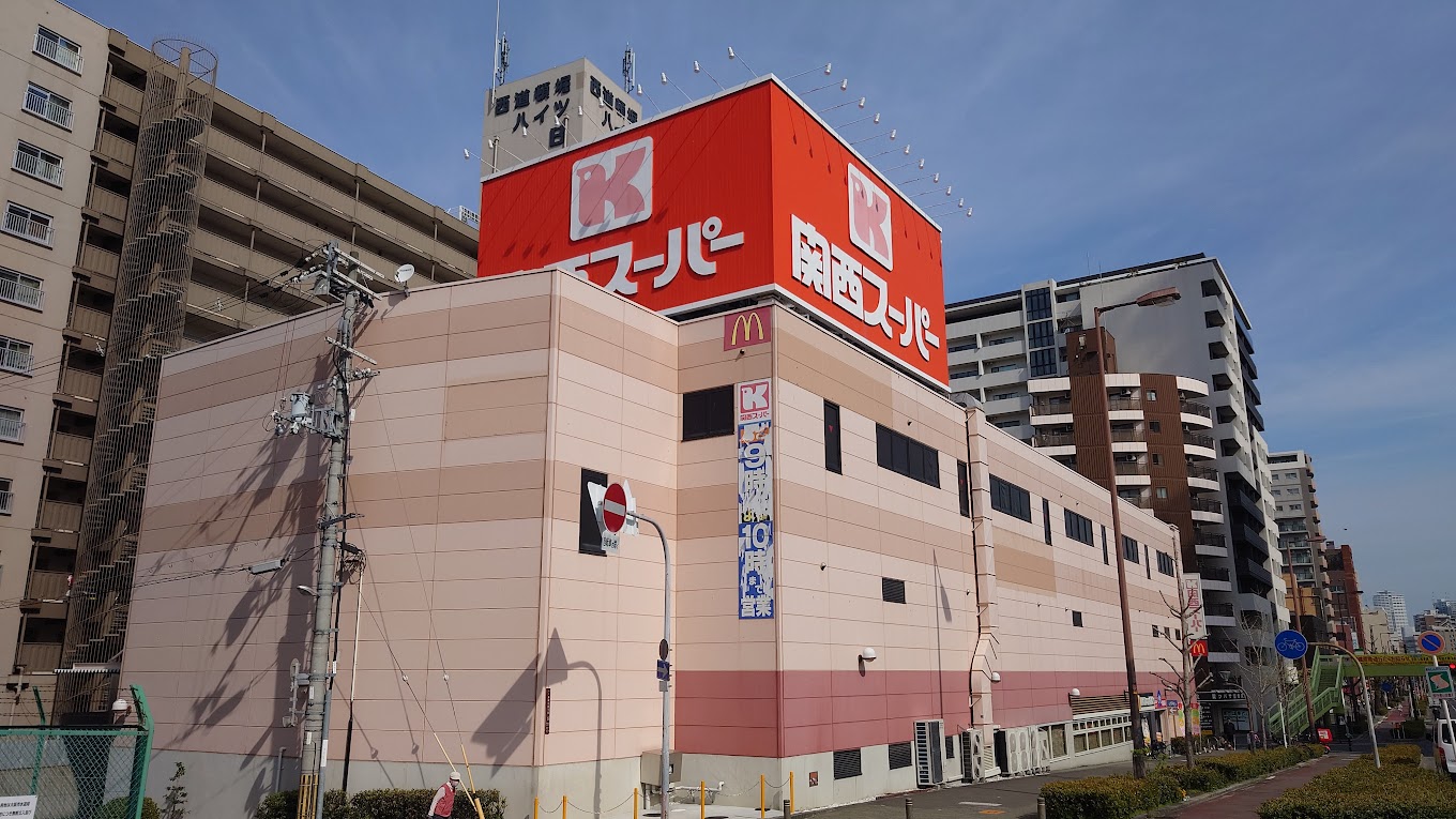 スーパー　関西スーパー南堀江店（スーパー）まで543m