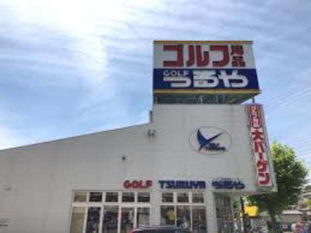ショッピングセンター　つるやゴルフ高槻店（ショッピングセンター）まで809m