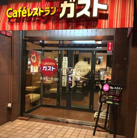 飲食店　ガスト東戸塚店（飲食店）まで500m